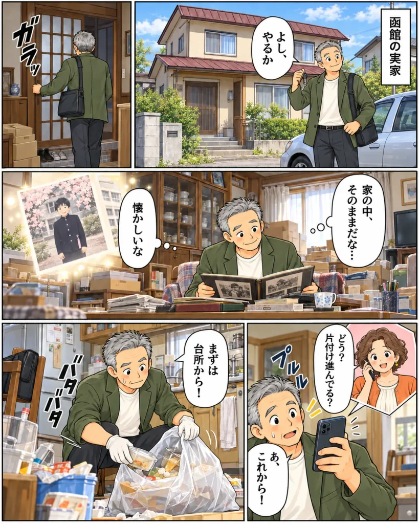 片付けマンガ内容：函館の実家に到着したタカシは「よし、やるか」とはりきって実家じまいを始める。家の中のものはそのままになっており、懐かしくて昔のアルバムをひらいてしまうが奥さんからの電話で「片付け進んでる？」と言われてちょっと焦る。まずは台所から片付け始めるタカシであった。