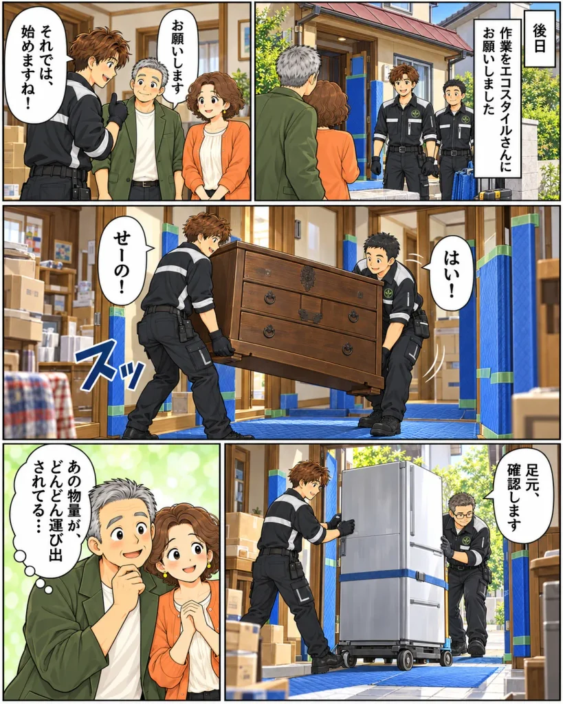 片付けマンガ内容：後日作業をエコスタイルさんにお願いしました。作業スタッフが大型の家具や家財をどんどん搬出していく。「あの物量がどんどん運び出されていく」と嬉しそうなタカシ