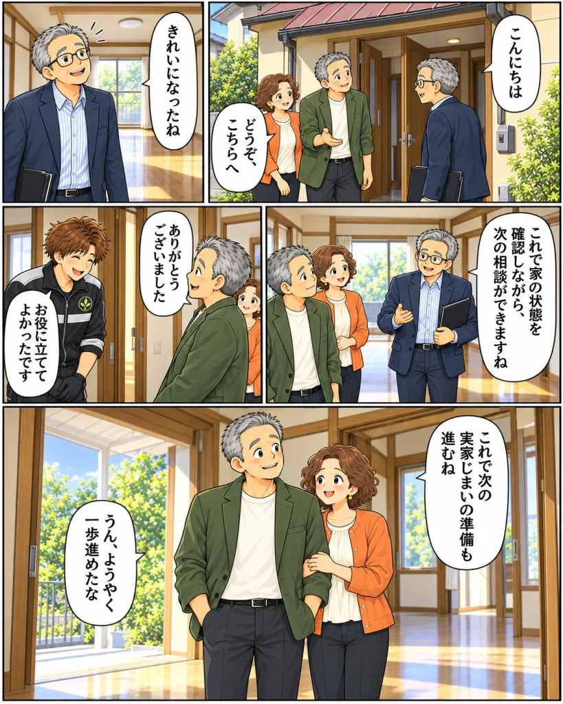 片付けマンガ内容：そこへ不動産屋さんもやってきて「きれいになったね。これで家の状態を確認しながら次の相談ができますね」これで次の実家じまいの準備も進むね！と夫婦は前向きな笑顔になる